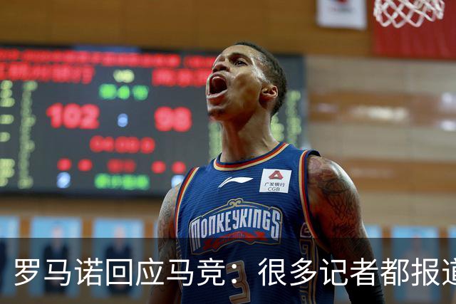 罗马诺回应马竞：很多记者都报道了小蜘蛛的事 很高兴他们关注我