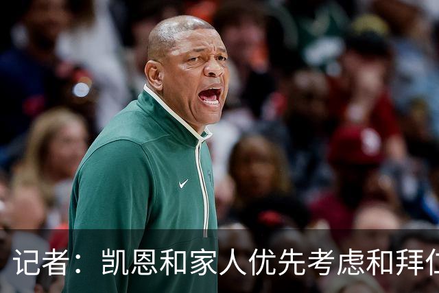 记者：凯恩和家人优先考虑和拜仁续约，和巴萨之间的绯闻毫无依据